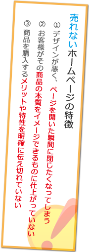 売れないホームページの原因